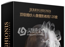 摄影师Jerry Ghionis Ice Society顶级婚纱人像摄影教程套装1-120章节视频教程