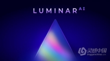 Luminar AI 汉化版|AI人工智能修图插件 Luminar AI 1.2.0 (7787) 中文版