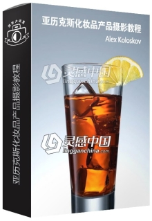 Alex Koloskov 亚历克斯化妆品产品摄影教程