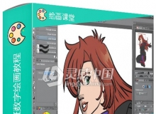 动漫插图漫画大师班数字绘画视频教程