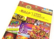 LGC08 中国传统节日庆典大全 20DVD 喜庆促销活动广告素材