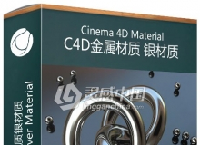 C4D金属材质 银材质 Cinema 4D Silver Material