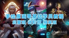 绘画教程 大神教你PS手绘原画零基础学员入门进阶至精通中文教程 108GB