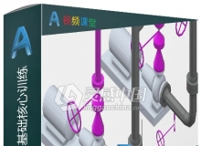 AutoCAD Plant 3D基础核心训练视频教程之项目管理