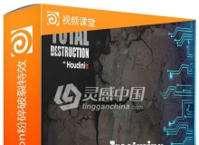 Houdini中Destruction粉碎破裂特效制作视频教程