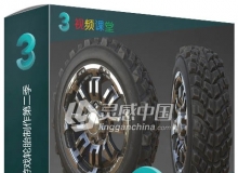 3DSMax与Zbrush次世代游戏轮胎制作视频教程第二季