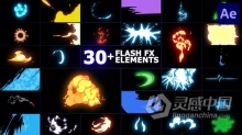 AE模板-30多种彩色视觉效果Flash FX 卡通动画元素AE模板下载