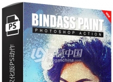 油漆艺术绘画中文汉化版PS动作 Bindass Paint Photoshop Action