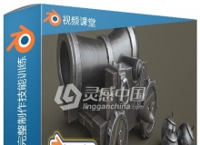 Blender 3A级游戏资产完整制作技能训练视频教程