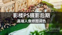 影楼PS摄影后期高端人像修图调色中文高清视频教程 附练习素材