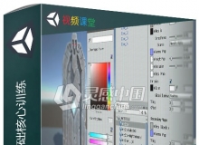 Unity游戏材质基础核心训练视频教程