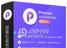 像素范儿Principle交互动效制作基础中文视频教程