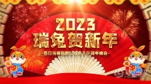 AE模板-2023年兔年新春送祝福展示年会开场片头AE模板下载