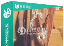 影视游戏概念生物设计绘画视频教程