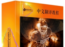 AE资源素材社区中文字幕翻译教程：PS动作脚本制作与使用技巧视频教程