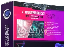 C4D商业高级案例栏目包装实战课程中文视频教程 附素材工程文件