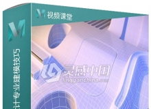 MAYA复杂形状零件设计专业建模技巧视频教程