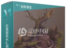 暴雪艺术家游戏道具场景资产大师级制作视频教程