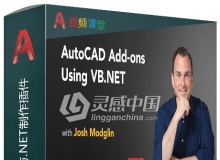 AutoCAD中使用VB与.NET制作插件视频教程