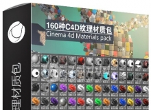 160种C4D纹理材质包Cinema 4d Materials pack