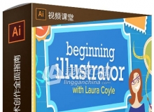 Illustrator CC数字艺术创作全面指南视频教程