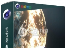 X-Particles在Redshift中渲染技术训练视频教程