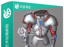 游戏武器装备概念艺术绘画视频教程
