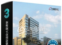 3ds Max & VRay建筑全模型渲染火星课堂
