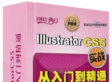 IllustratorCS5实战从入门到精通中文视频教程