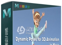 Maya动作姿势动画设计训练视频教程