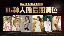 摄影后期PS人像调色技术实战训练中文教程 附课件素材