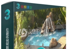 3dsmax大师级建筑景观实例制作视频教程
