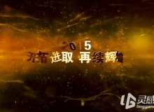 2016震撼企业年会宣传开场片头AE模板下载