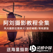 阿刘摄影-第一第二第三期星轨银河风光后期堆栈合成教程