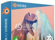 Blender 3D建模初学者入门训练视频教程
