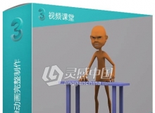 3DMax动画运动规律动画完整制作视频教学