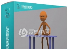 3DMax动画运动规律动画完整制作视频教学