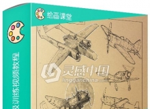 概念草图素描绘画大师级训练视频教程