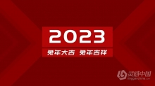 AE模板-2023新春快闪兔年红色迎新开场片头AE模板下载
