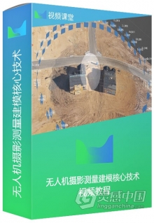 Agisoft Metashape无人机摄影测量建模核心技术视频教程