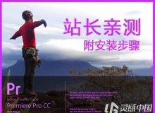 【站长亲测】Adobe Premiere Pro CC 2015 官网简体中文版-附安装教程【免费下载】