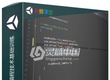 Unity中Gameplay游戏编程技术基础训练视频教程