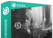 数字环境艺术手绘训练视频教程CGMA Environment Design 1 with James Paick