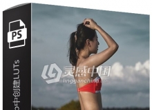 如何在Photoshop中创建LUTs - 用于图像和视频