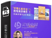 侯帅电商详情页设计中文视频教程