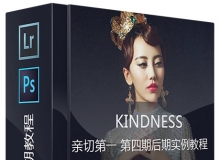 KINDNESS网络班第四期-全干货分享 亲切第一教程