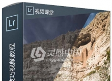 Lightroom Classic CC照片快速修复技巧视频教程