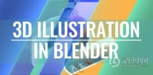 Blender 3D场景制作成2D插画技术工作流程视频教程 3D Illustration in Blender