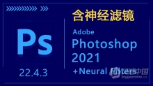 【首发】Adobe Photoshop 2021 22.4.3 中英文+Neural Filters  含神经滤镜 下载
