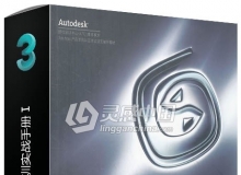 Autodesk 3ds Max2012标准培训实战手册Ⅰ
